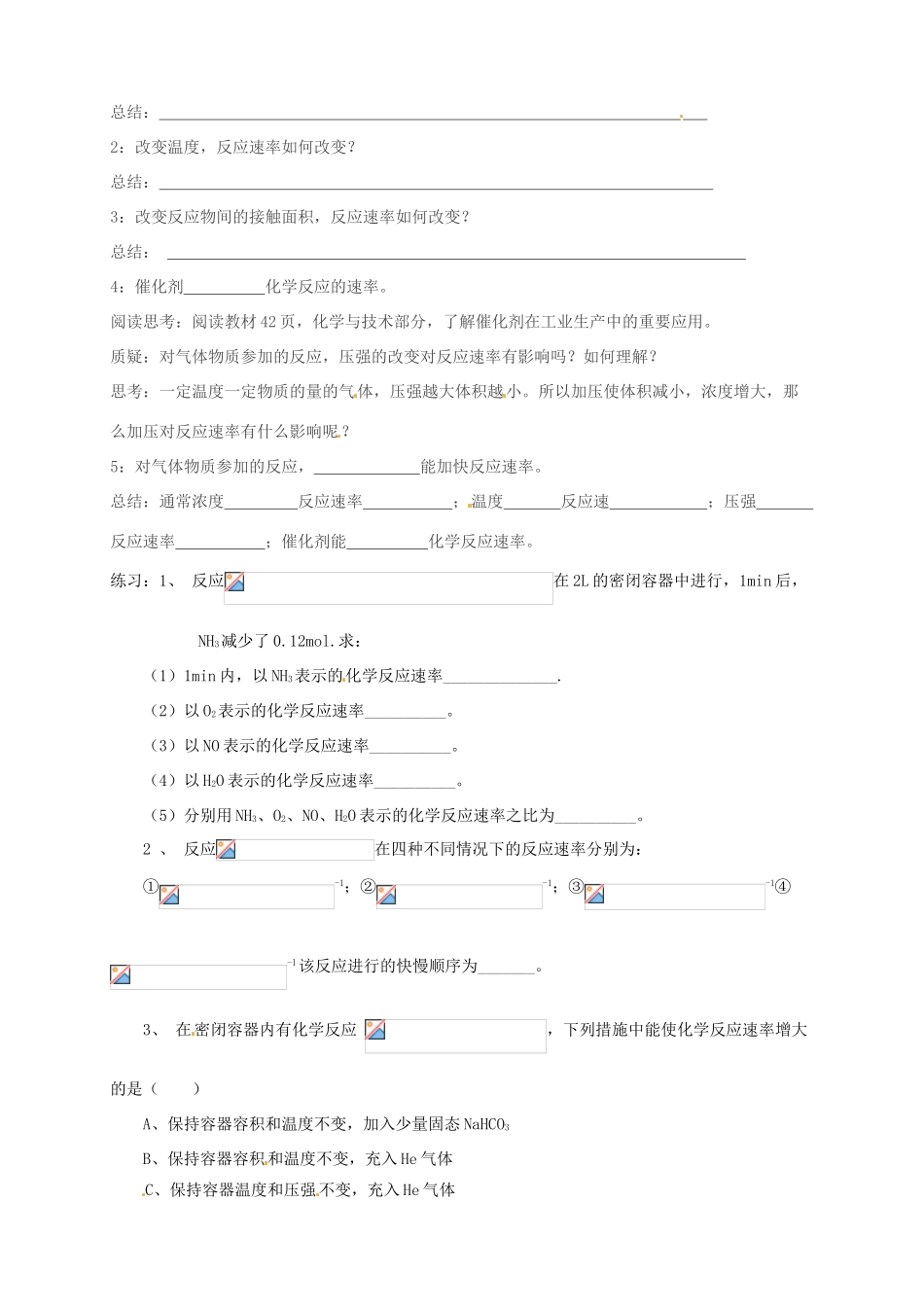 高考化学 化学反应的快慢和限度导学案-人教版高三全册化学学案_第2页