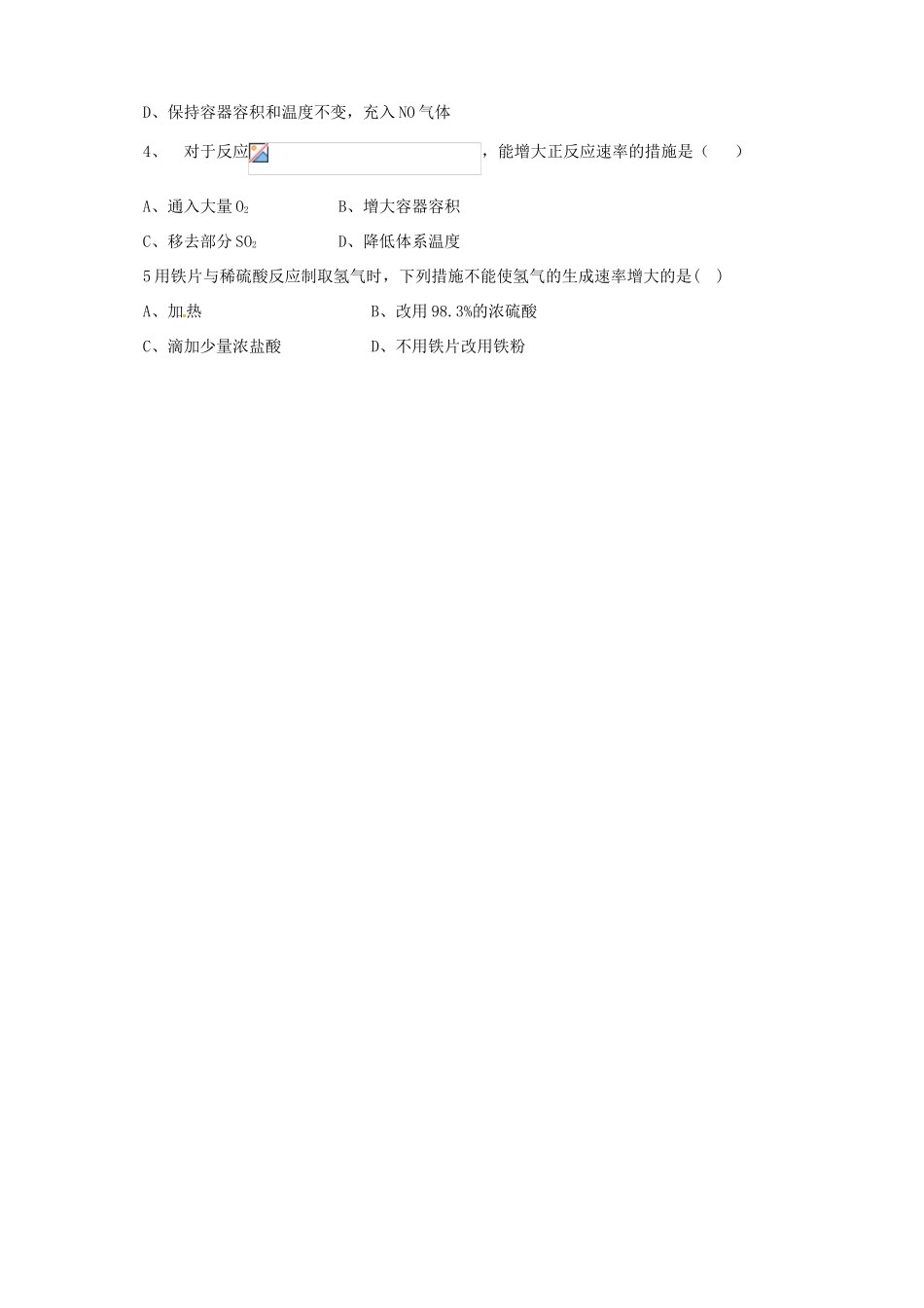 高考化学 化学反应的快慢和限度导学案-人教版高三全册化学学案_第3页