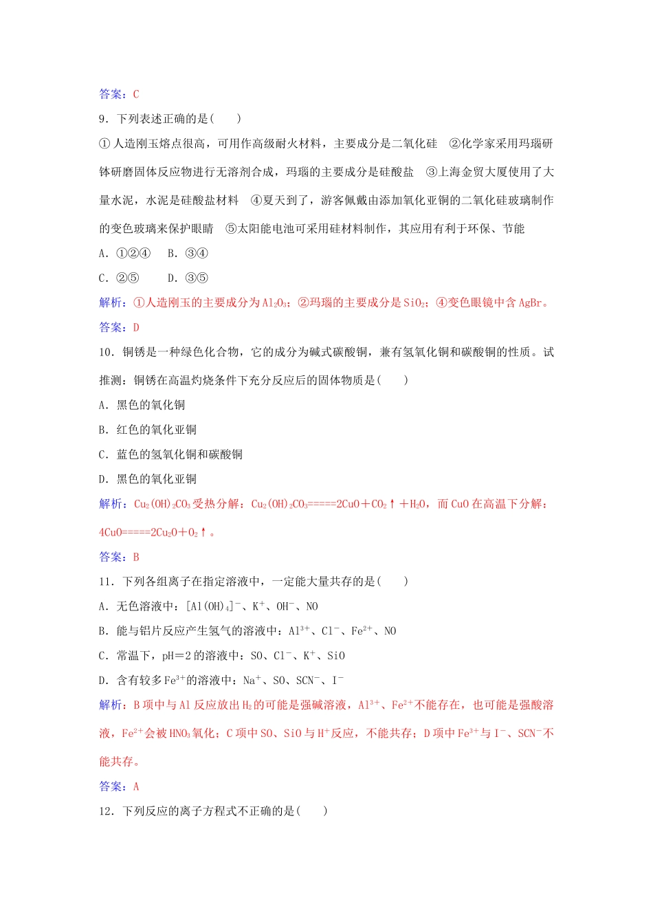 高中化学 第4章 材料家族中的元素检测题 鲁科版必修1-鲁科版高一必修1化学学案_第3页