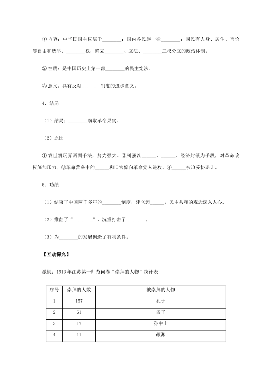 高中历史 第13课《辛亥革命》学案 新人教版必修1-新人教版高一必修1历史学案_第2页