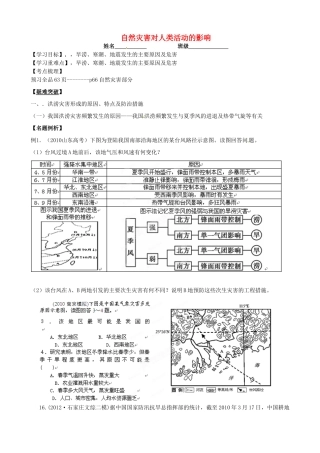 浙江省安吉县振民中学高三地理《自然灾害对人类活动的影响》学案1 