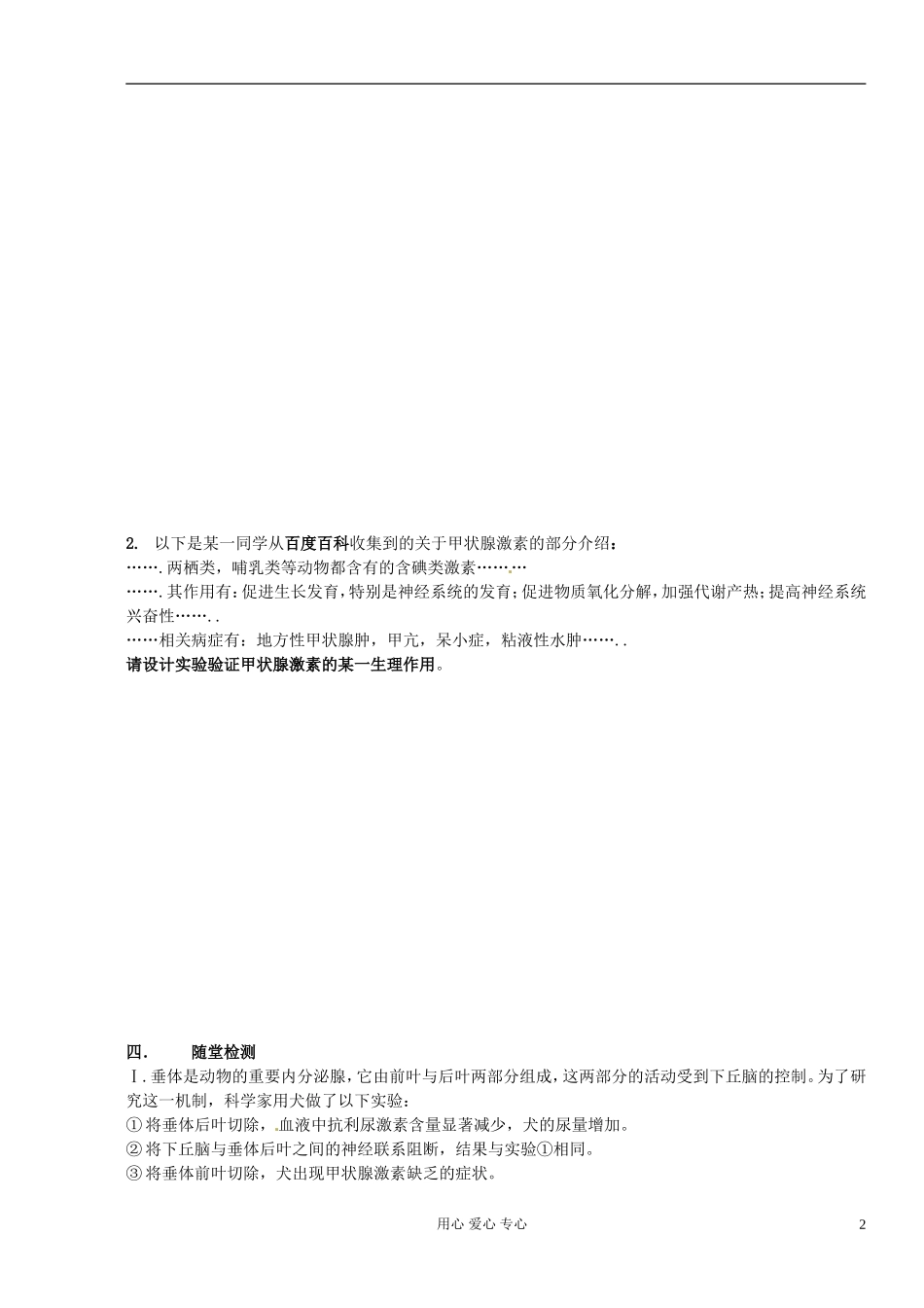 河南省安阳县二中高二生物《体液调节》学案_第2页