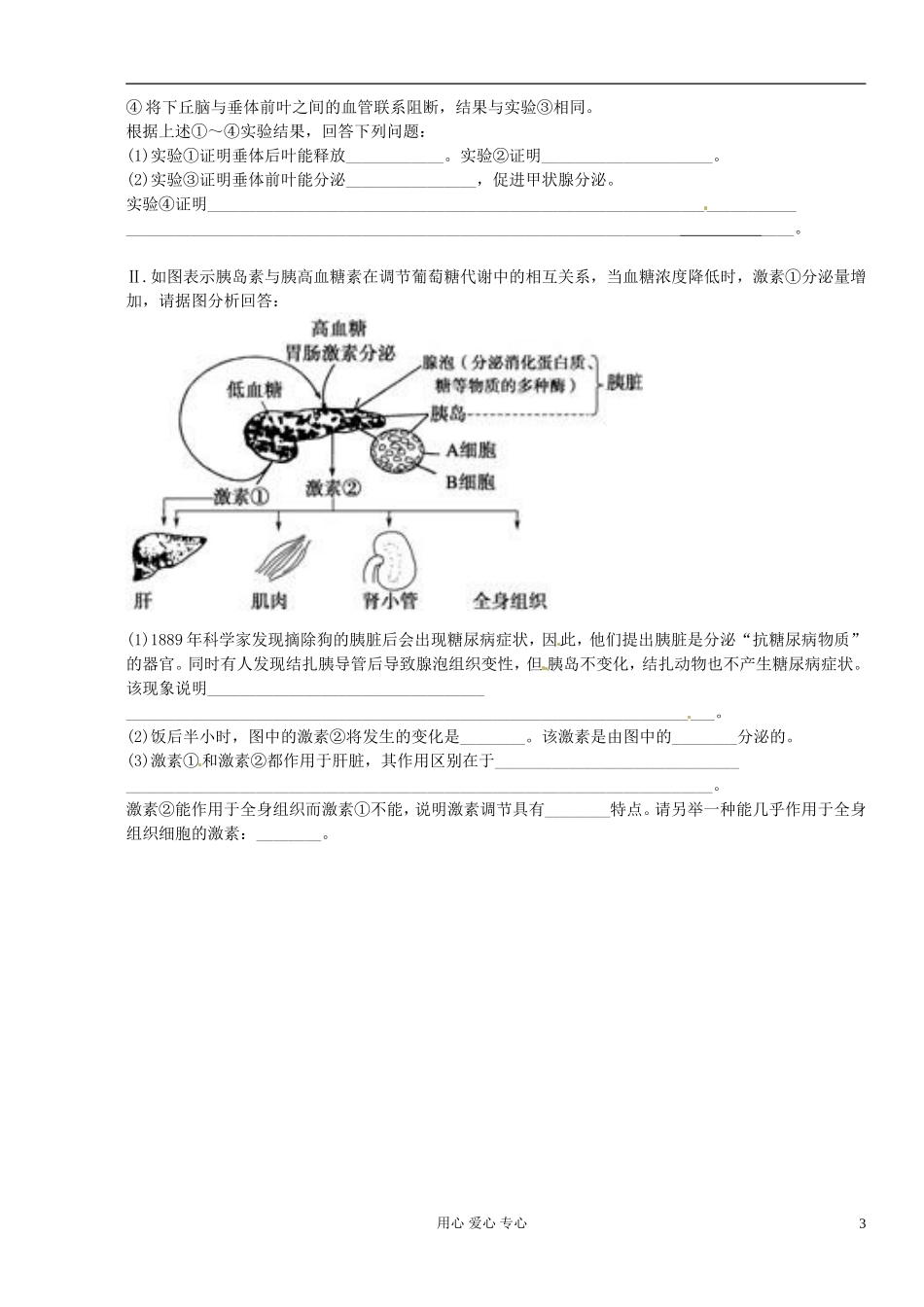 河南省安阳县二中高二生物《体液调节》学案_第3页