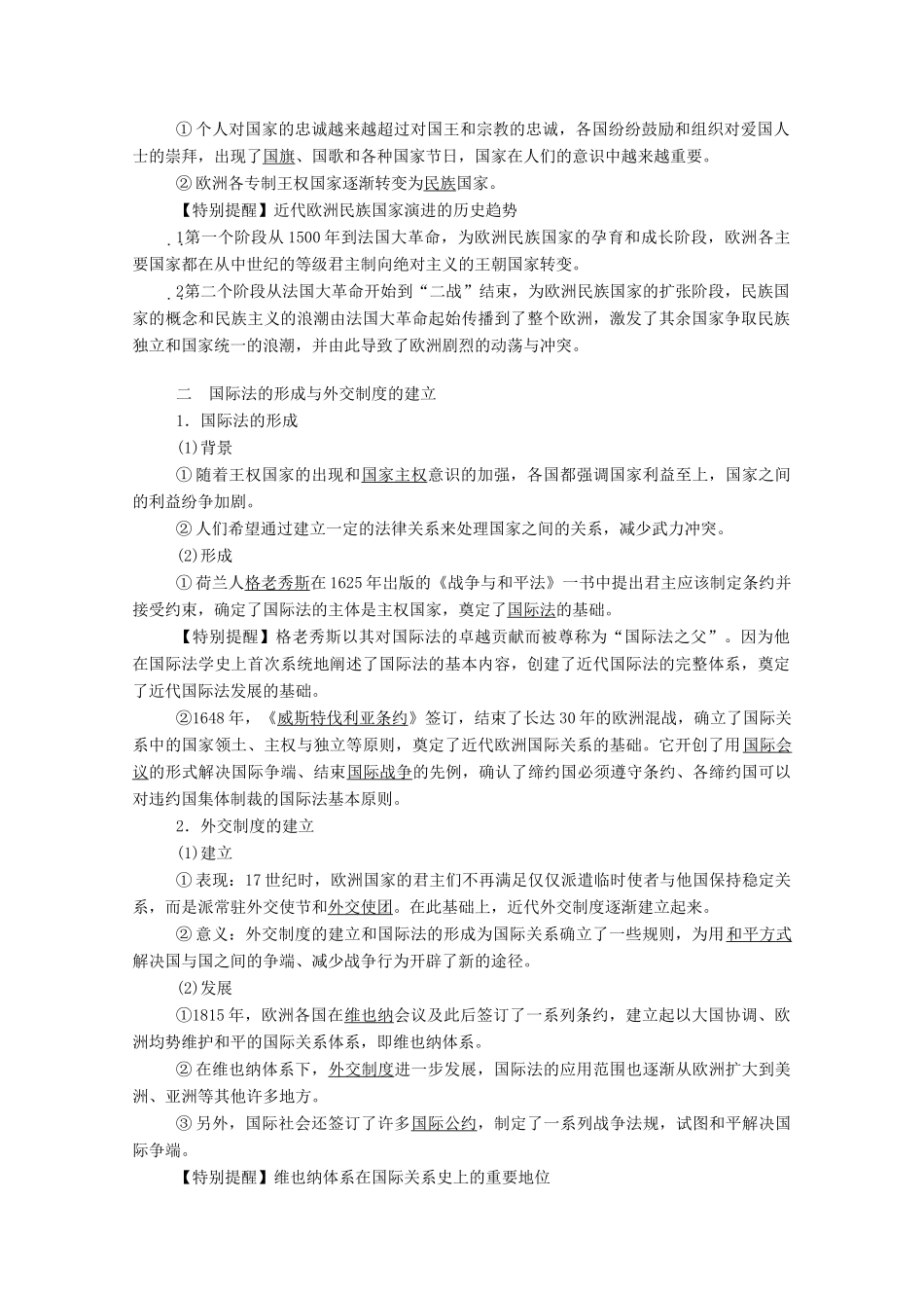 高中历史 第11课 近代西方民族国家与国际法的发展学案（含解析）新人教版选择性必修1-新人教版高二选择性必修1历史学案_第2页