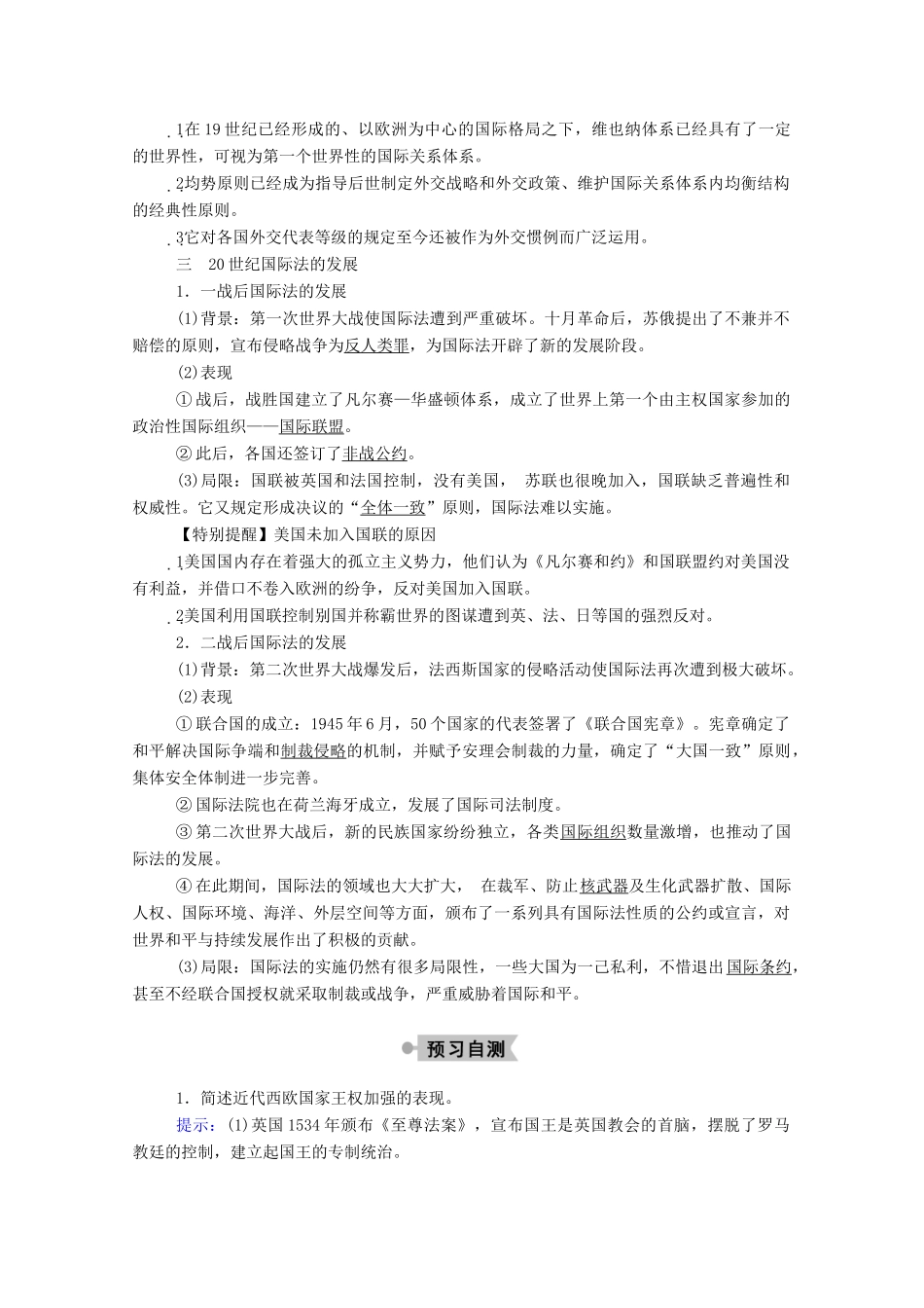 高中历史 第11课 近代西方民族国家与国际法的发展学案（含解析）新人教版选择性必修1-新人教版高二选择性必修1历史学案_第3页