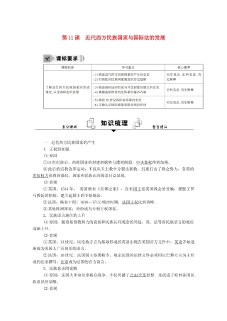 高中历史 第11课 近代西方民族国家与国际法的发展学案（含解析）新人教版选择性必修1-新人教版高二选择性必修1历史学案