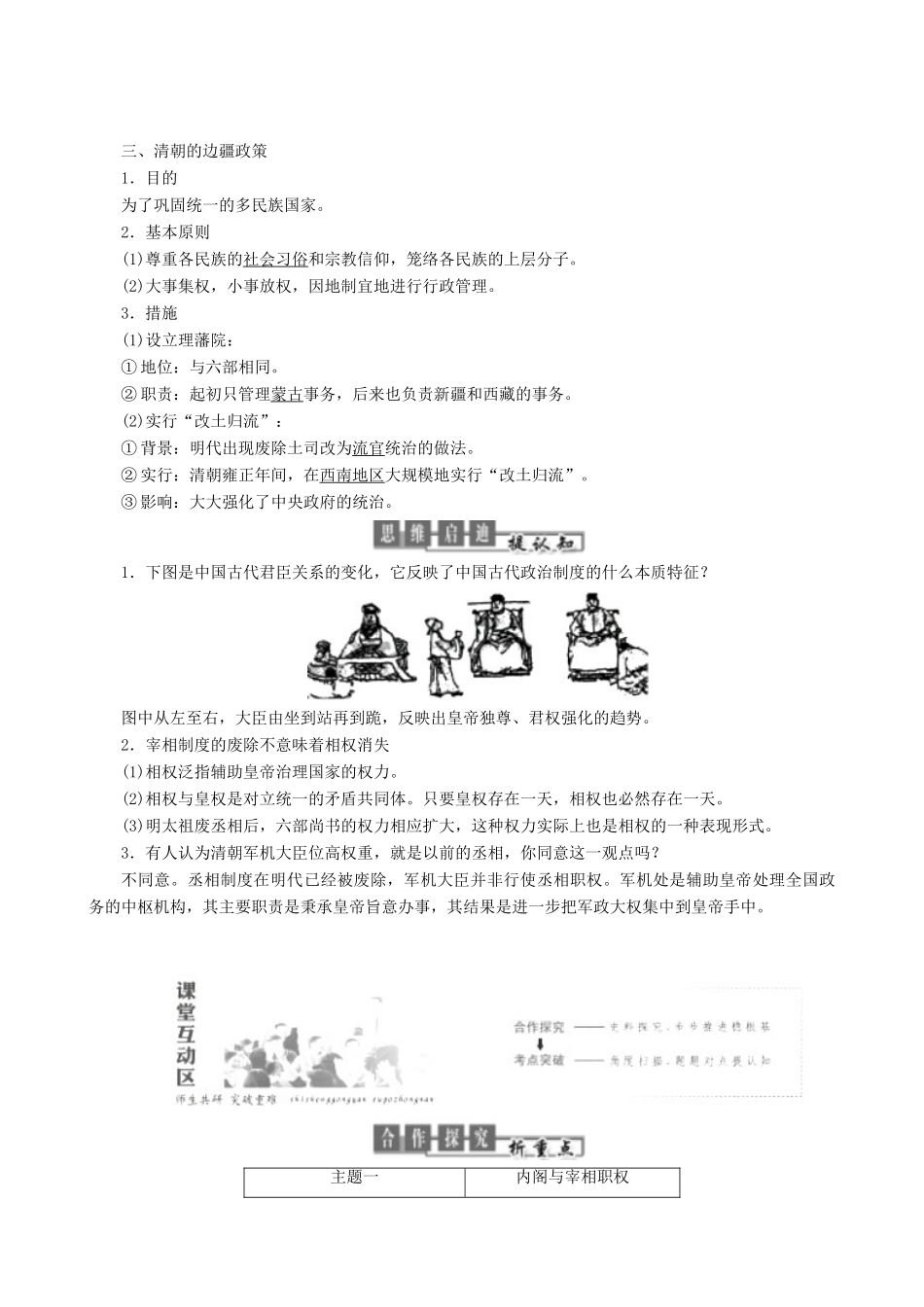 高中历史 专题1 古代中国的政治制度 第4课 专制时代晚期的政治形态教学学案 人民版必修1-人民版高一必修1历史学案_第2页