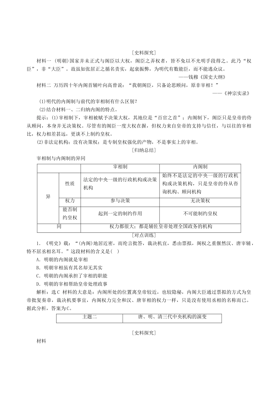 高中历史 专题1 古代中国的政治制度 第4课 专制时代晚期的政治形态教学学案 人民版必修1-人民版高一必修1历史学案_第3页