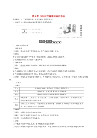 高中历史 专题1 古代中国的政治制度 第4课 专制时代晚期的政治形态教学学案 人民版必修1-人民版高一必修1历史学案