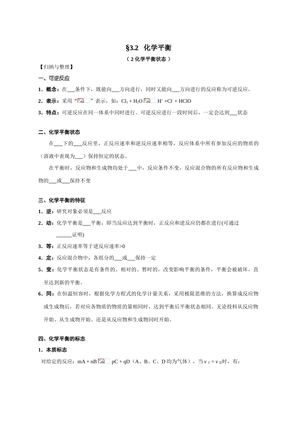 南京市08届高三化学一轮复习教学案“化学平衡状态”)_第1页