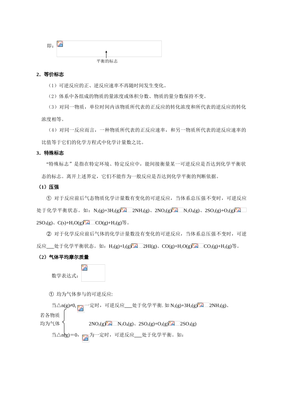 南京市08届高三化学一轮复习教学案“化学平衡状态”)_第2页