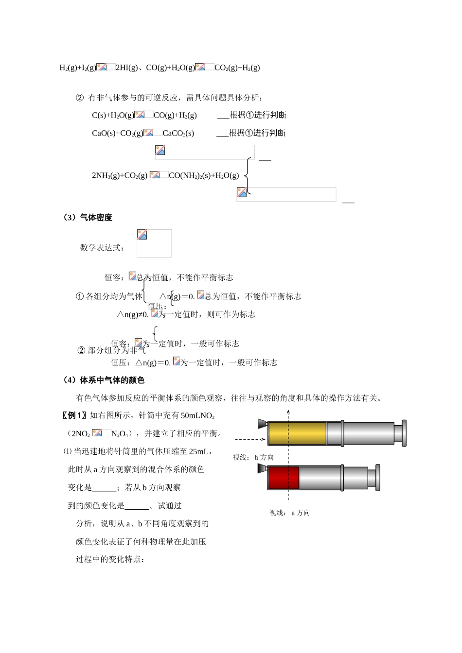 南京市08届高三化学一轮复习教学案“化学平衡状态”)_第3页