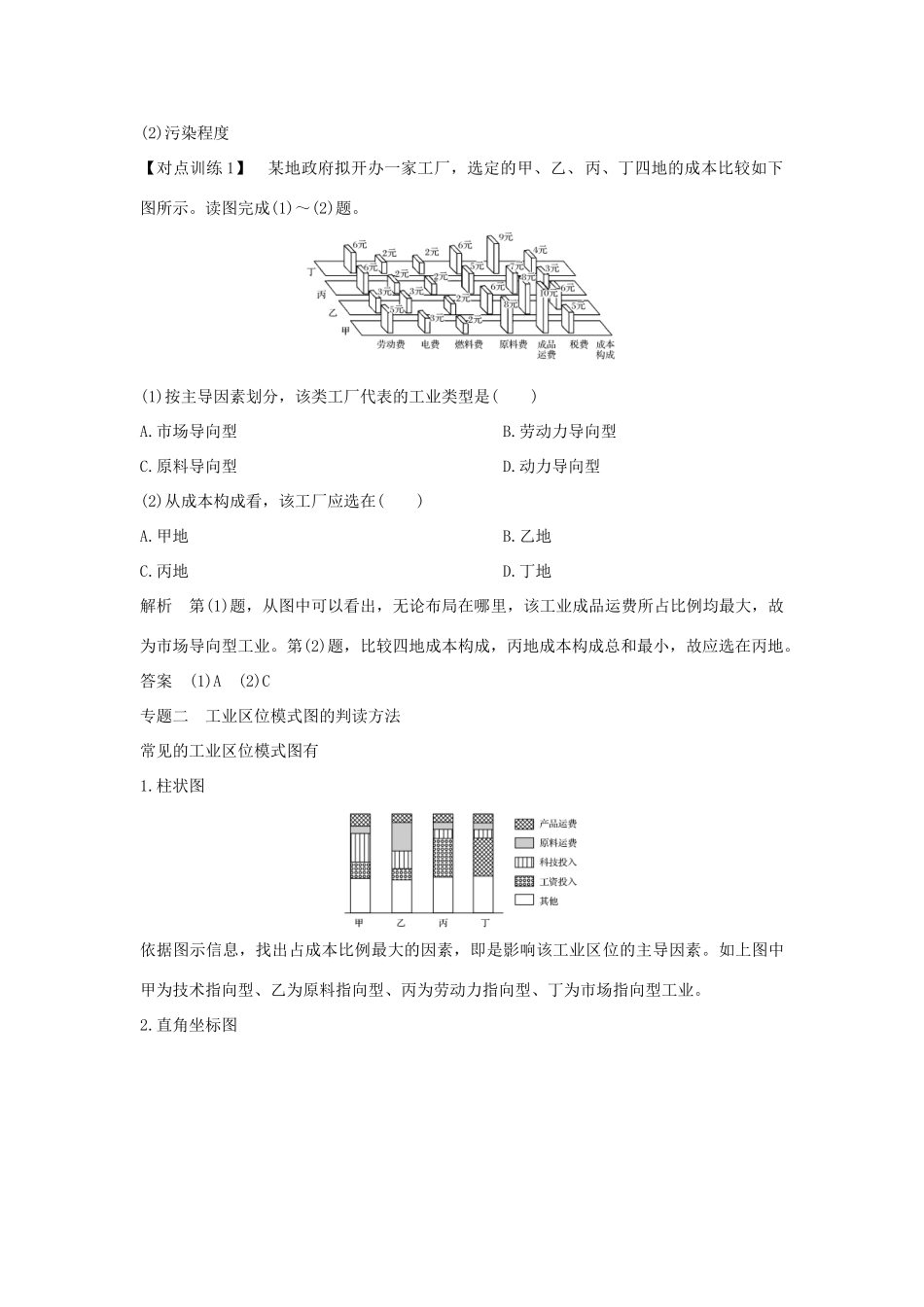高中地理 第四章 工业地域的形成与发展章末整合提升学案 新人教版必修2-新人教版高一必修2地理学案_第2页