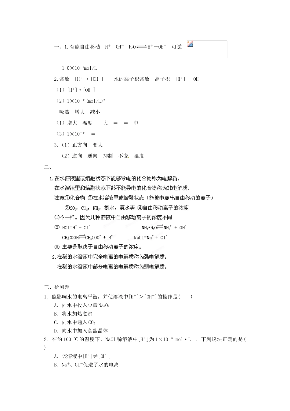 高中化学 第三章 物质在水溶液中的行为 第1节 水溶液（第1课时）导学案2 鲁科版选修4-鲁科版高二选修4化学学案_第3页