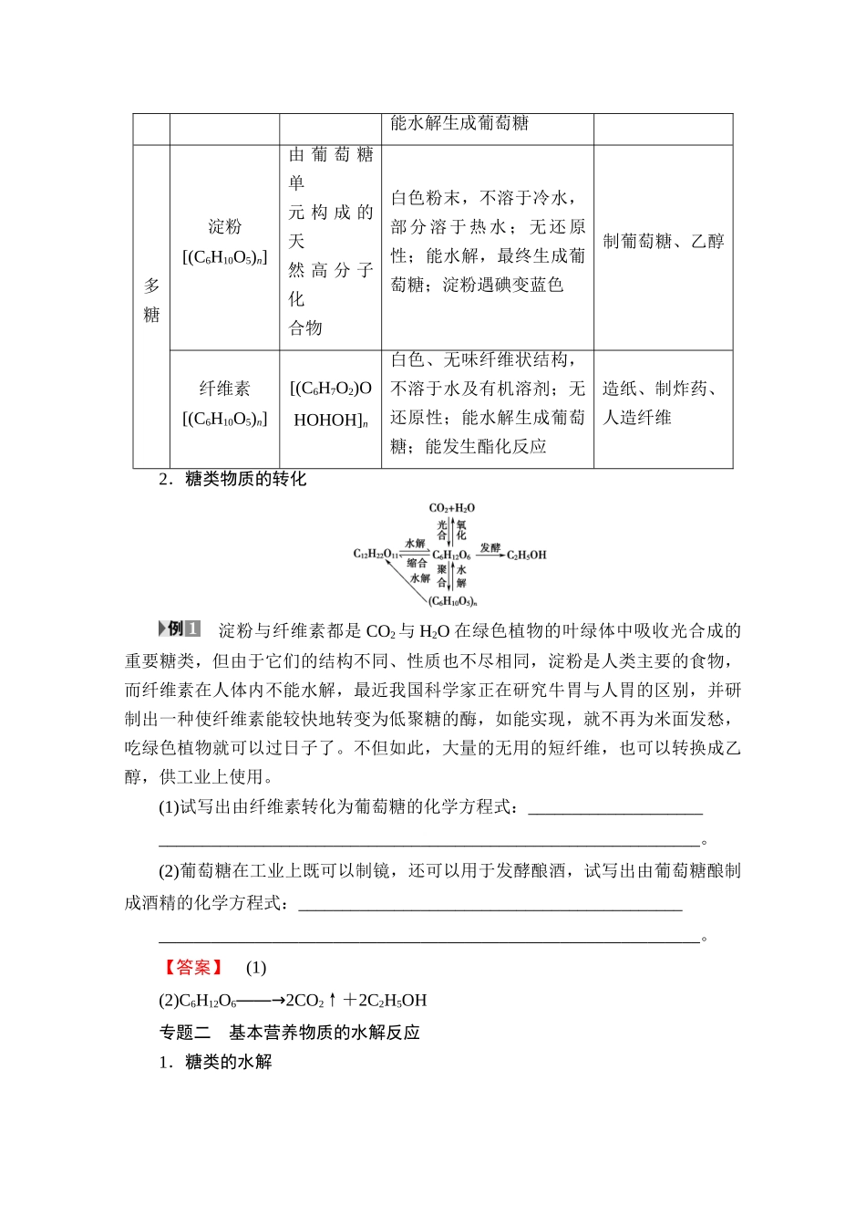 高中化学 第一章 关注营养平衡 章末小结与测评学案 新人教版选修1-新人教版高中选修1化学学案_第2页