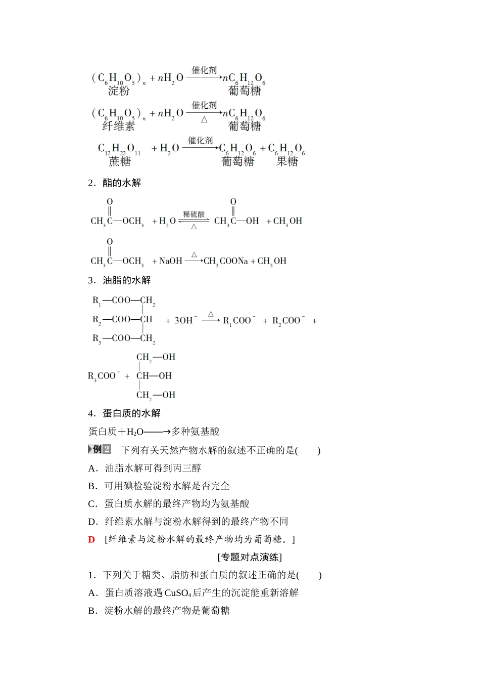 高中化学 第一章 关注营养平衡 章末小结与测评学案 新人教版选修1-新人教版高中选修1化学学案_第3页