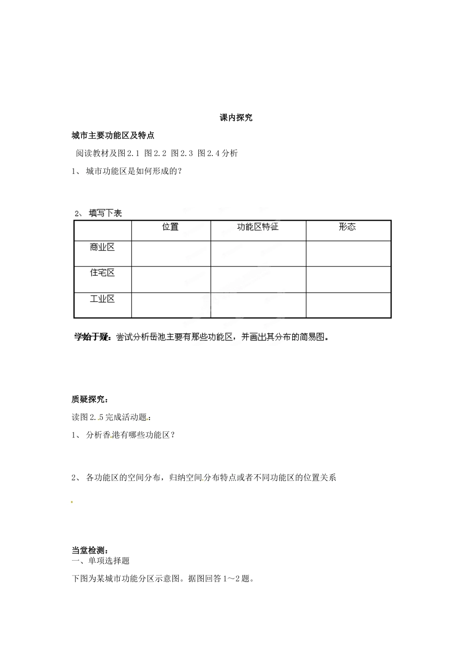四川省岳池县第一中学高中地理 第2章第1节（第1课时）城市土地利用和功能分区学案 新人教版必修2_第2页