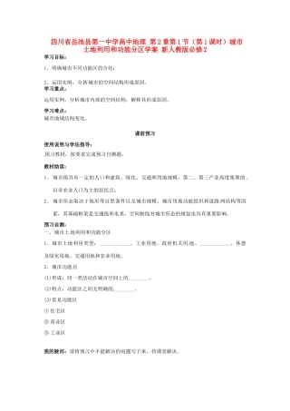 四川省岳池县第一中学高中地理 第2章第1节（第1课时）城市土地利用和功能分区学案 新人教版必修2