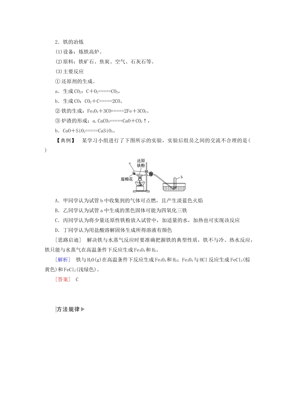 高中化学 第三章 铁 金属材料 第一节 铁及其化合物 第一课时 铁的单质学案 新人教版必修第一册-新人教版高一第一册化学学案_第3页