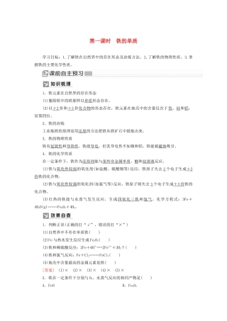 高中化学 第三章 铁 金属材料 第一节 铁及其化合物 第一课时 铁的单质学案 新人教版必修第一册-新人教版高一第一册化学学案