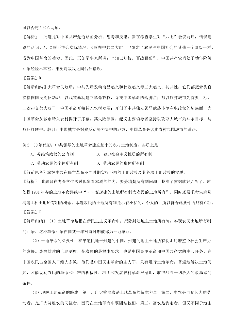 高一历史下册工农武装割据的形成学案_第2页