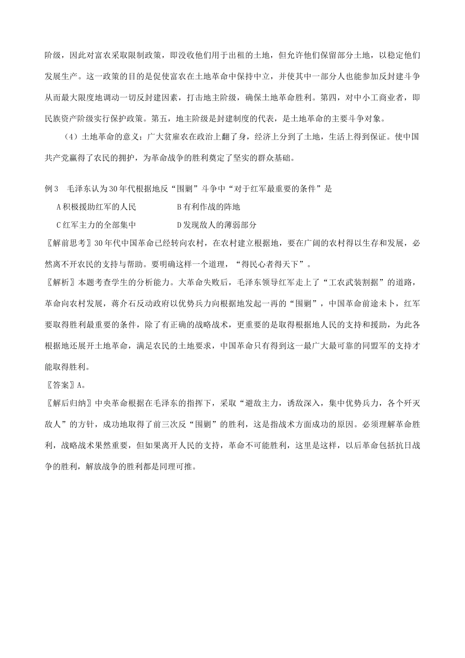 高一历史下册工农武装割据的形成学案_第3页