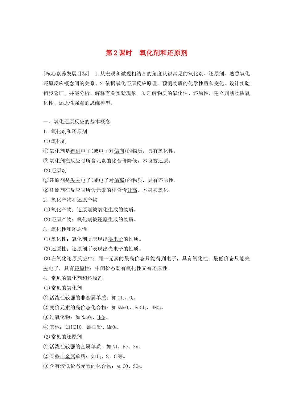 高中化学 第二章 化学物质及其变化 第三节 第2课时 氧化剂和还原剂学案 新人教版必修1-新人教版高中必修1化学学案_第1页
