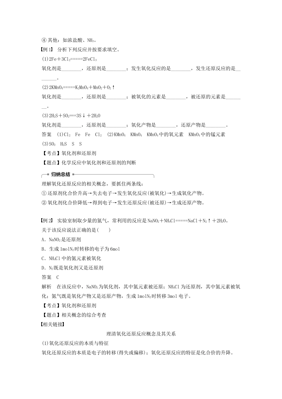 高中化学 第二章 化学物质及其变化 第三节 第2课时 氧化剂和还原剂学案 新人教版必修1-新人教版高中必修1化学学案_第2页