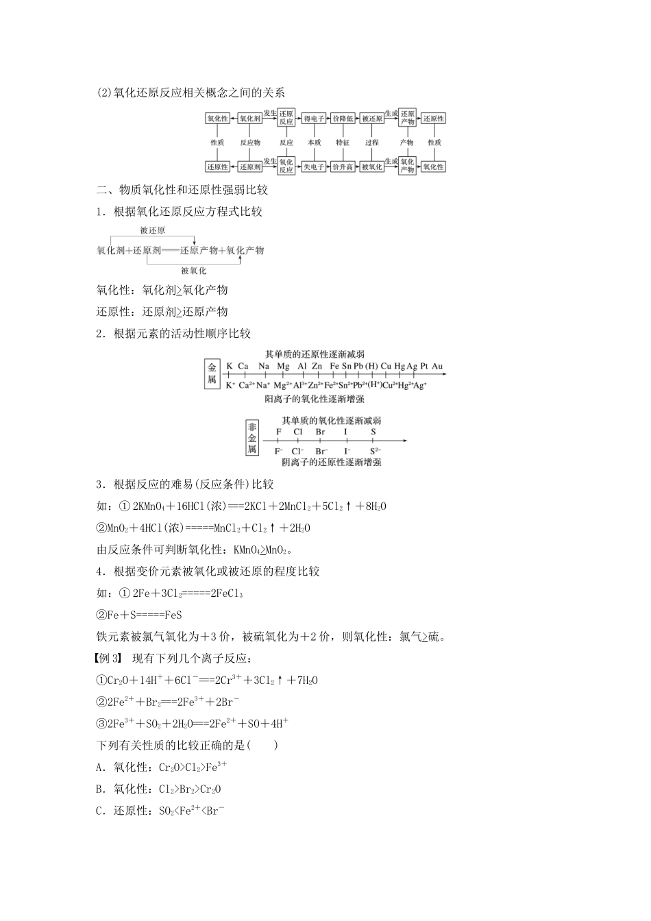 高中化学 第二章 化学物质及其变化 第三节 第2课时 氧化剂和还原剂学案 新人教版必修1-新人教版高中必修1化学学案_第3页
