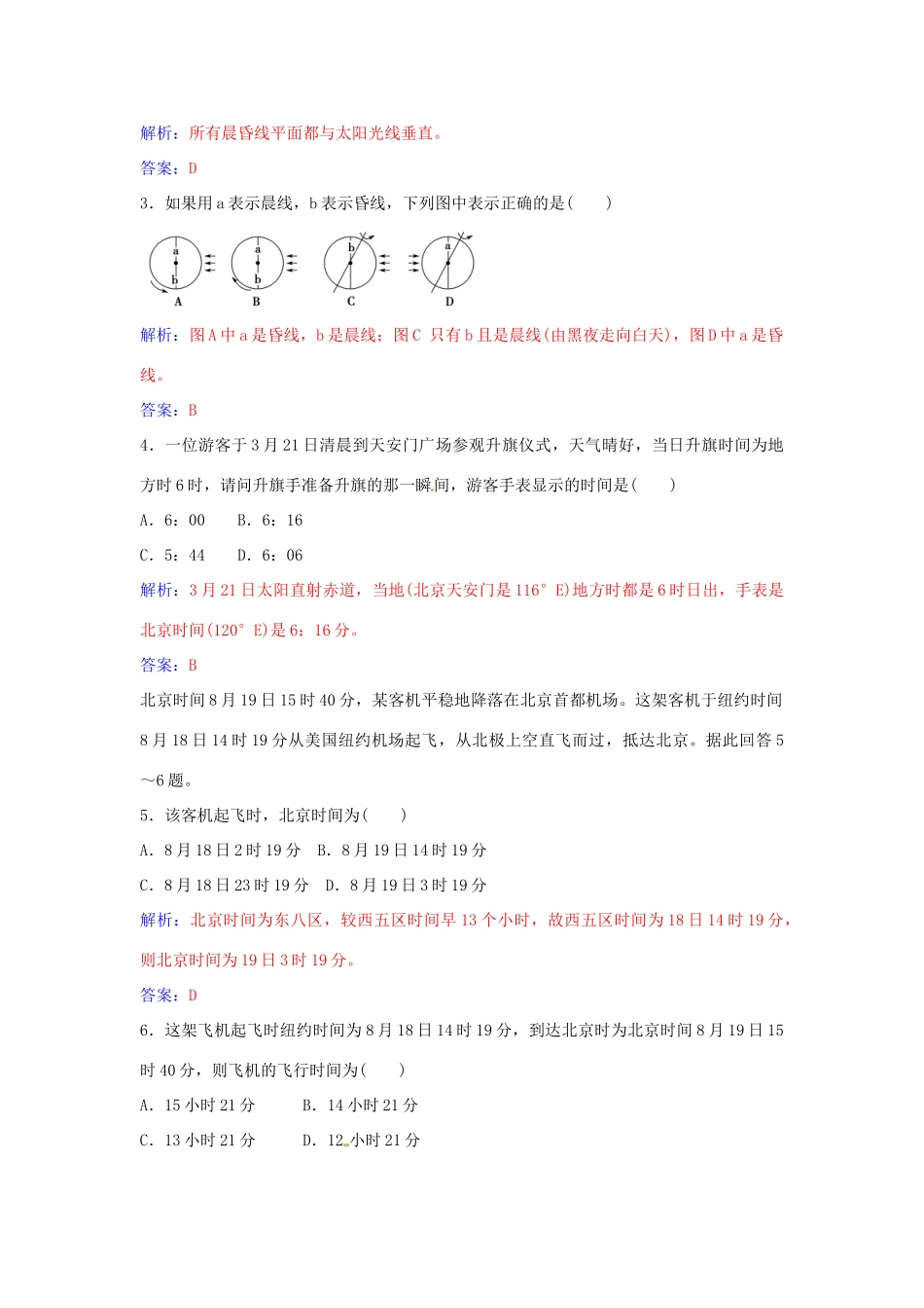 高中地理 第一章 第三节 第2课时地球自转的地理意义学案 中图版必修1-中图版高一必修1地理学案_第2页