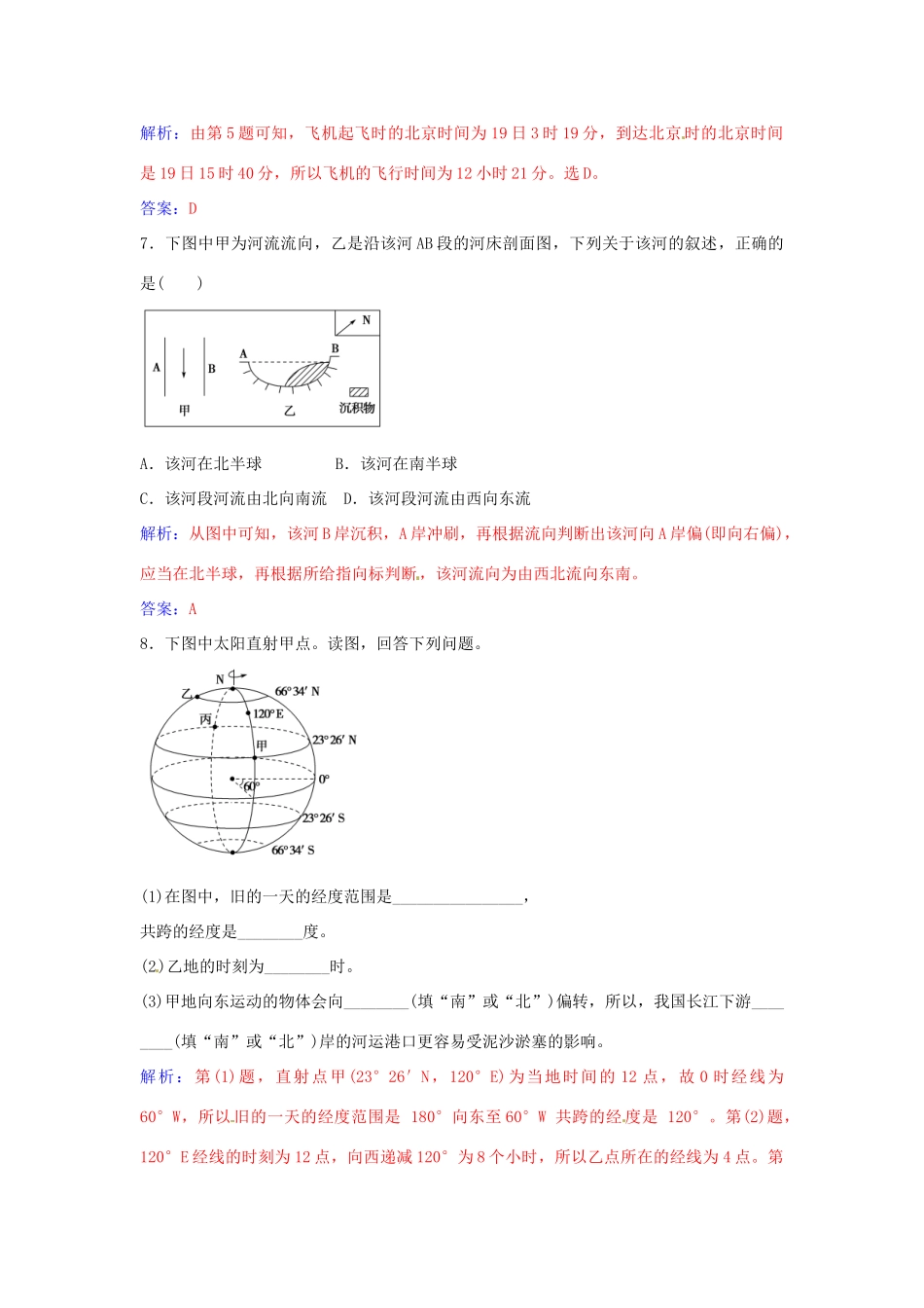 高中地理 第一章 第三节 第2课时地球自转的地理意义学案 中图版必修1-中图版高一必修1地理学案_第3页