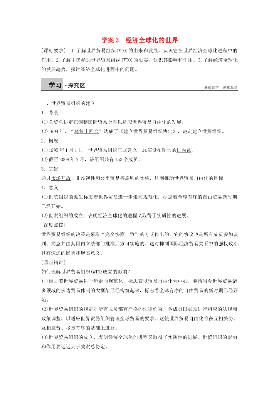 高中历史 专题八 当今世界经济的全球化趋势学案3 人民版必修2-人民版高一必修2历史学案_第1页