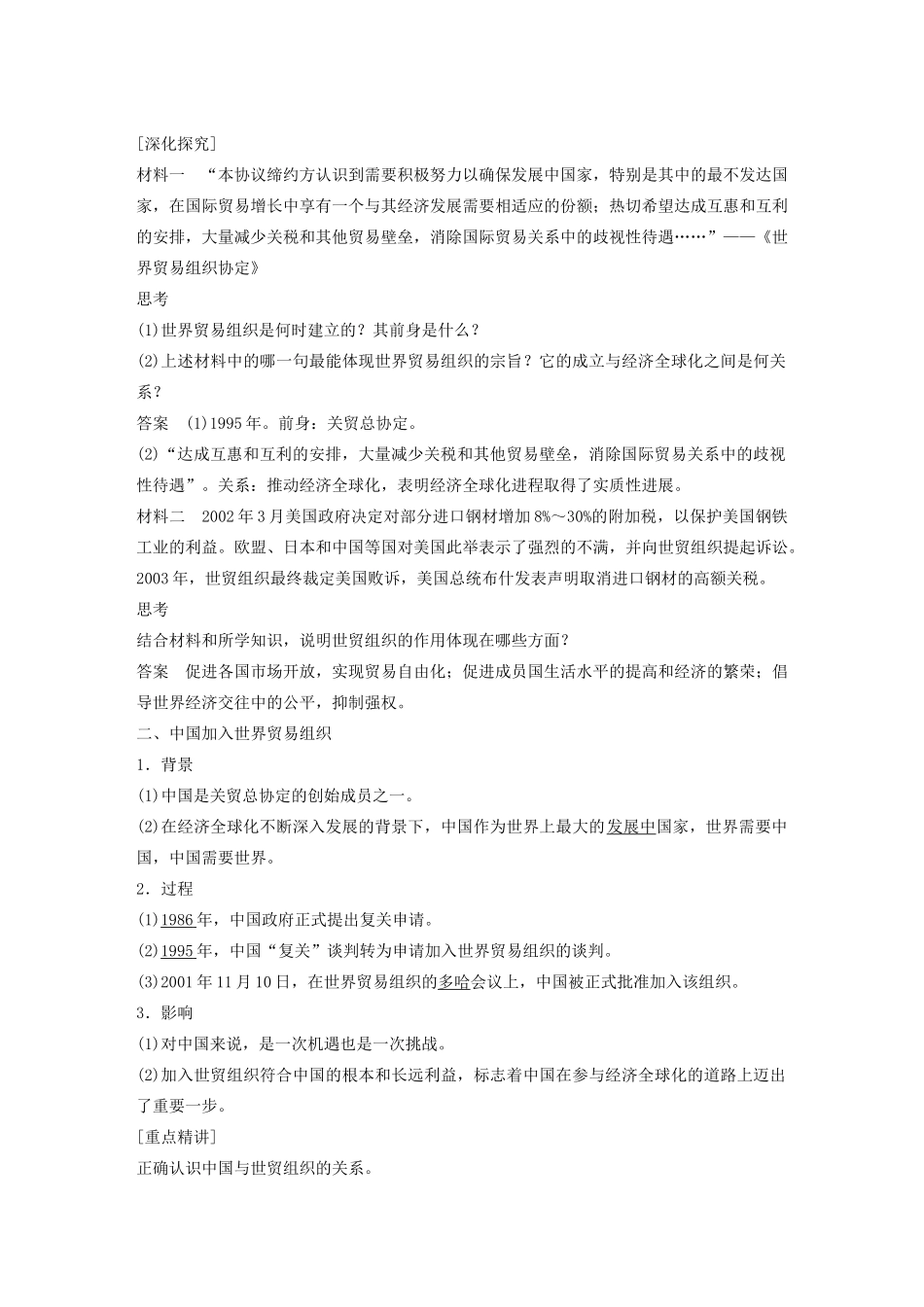 高中历史 专题八 当今世界经济的全球化趋势学案3 人民版必修2-人民版高一必修2历史学案_第2页