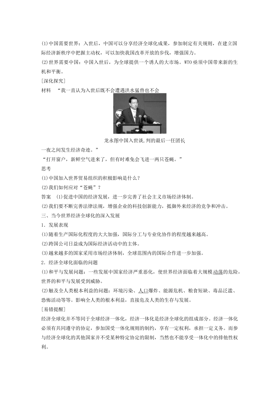 高中历史 专题八 当今世界经济的全球化趋势学案3 人民版必修2-人民版高一必修2历史学案_第3页