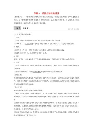 高中历史 专题八 当今世界经济的全球化趋势学案3 人民版必修2-人民版高一必修2历史学案