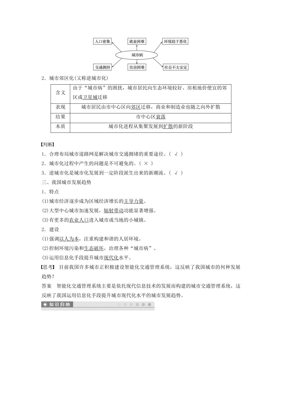 高中地理 第二章 城市与环境 第三节 城市化过程对地理环境的影响学案 湘教版必修2-湘教版高一必修2地理学案_第2页