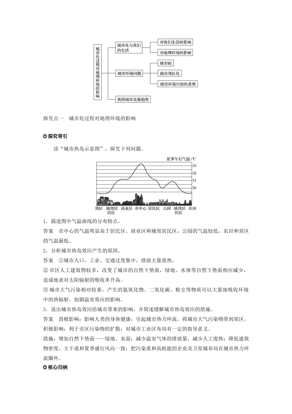高中地理 第二章 城市与环境 第三节 城市化过程对地理环境的影响学案 湘教版必修2-湘教版高一必修2地理学案_第3页