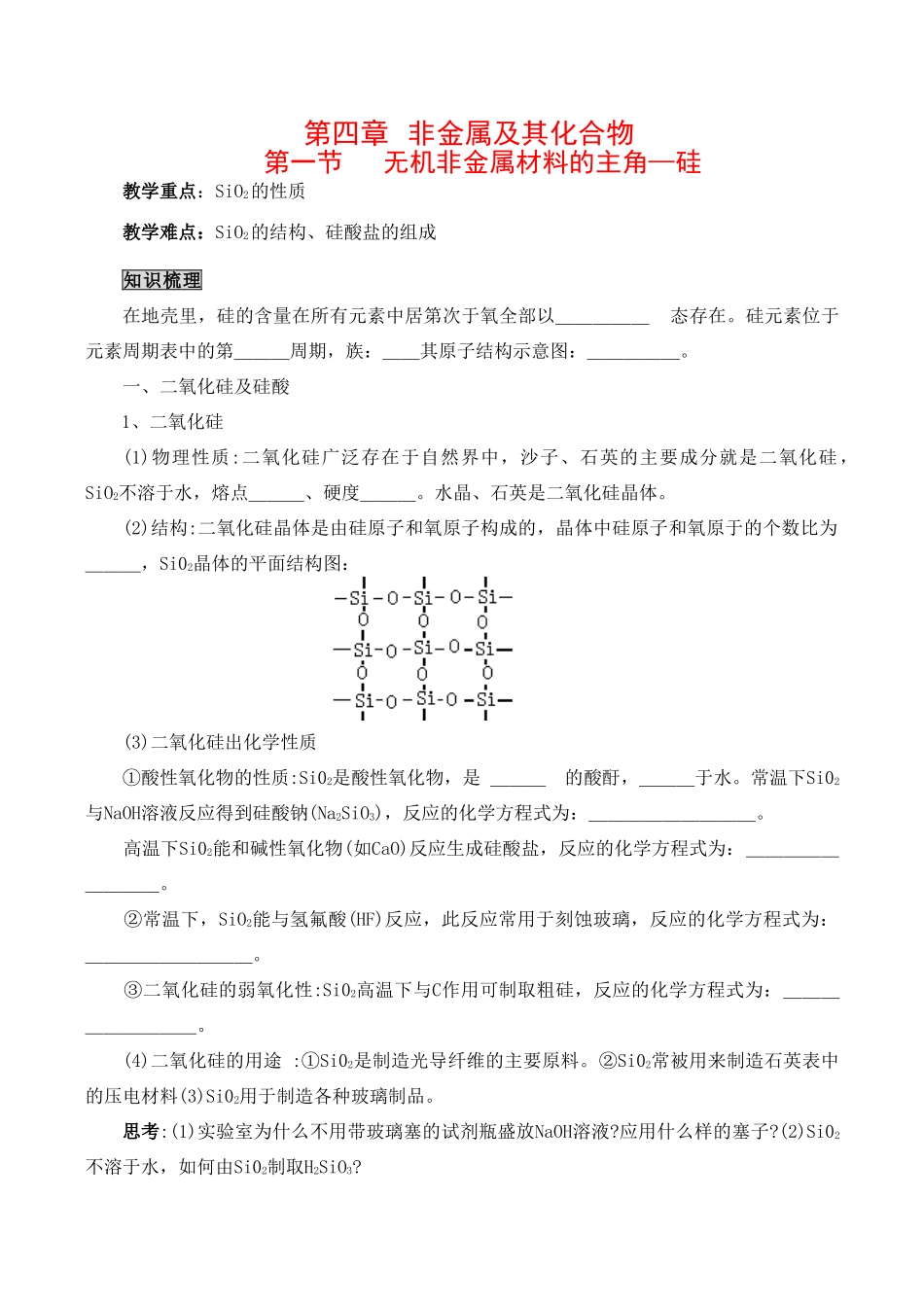 高中化学 4.1《无机非金属材料的主角——硅》学案人教版必修一_第1页
