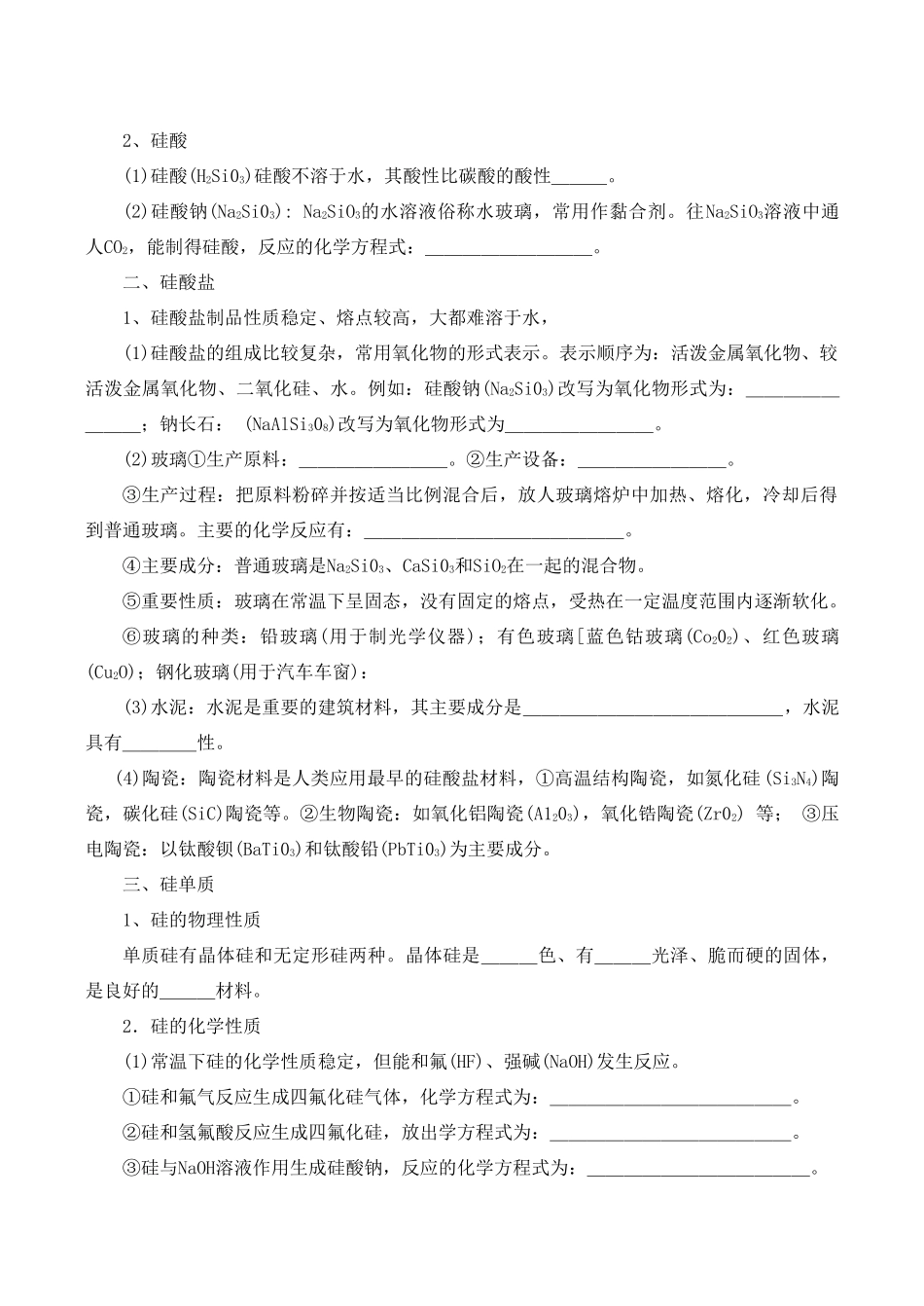 高中化学 4.1《无机非金属材料的主角——硅》学案人教版必修一_第2页