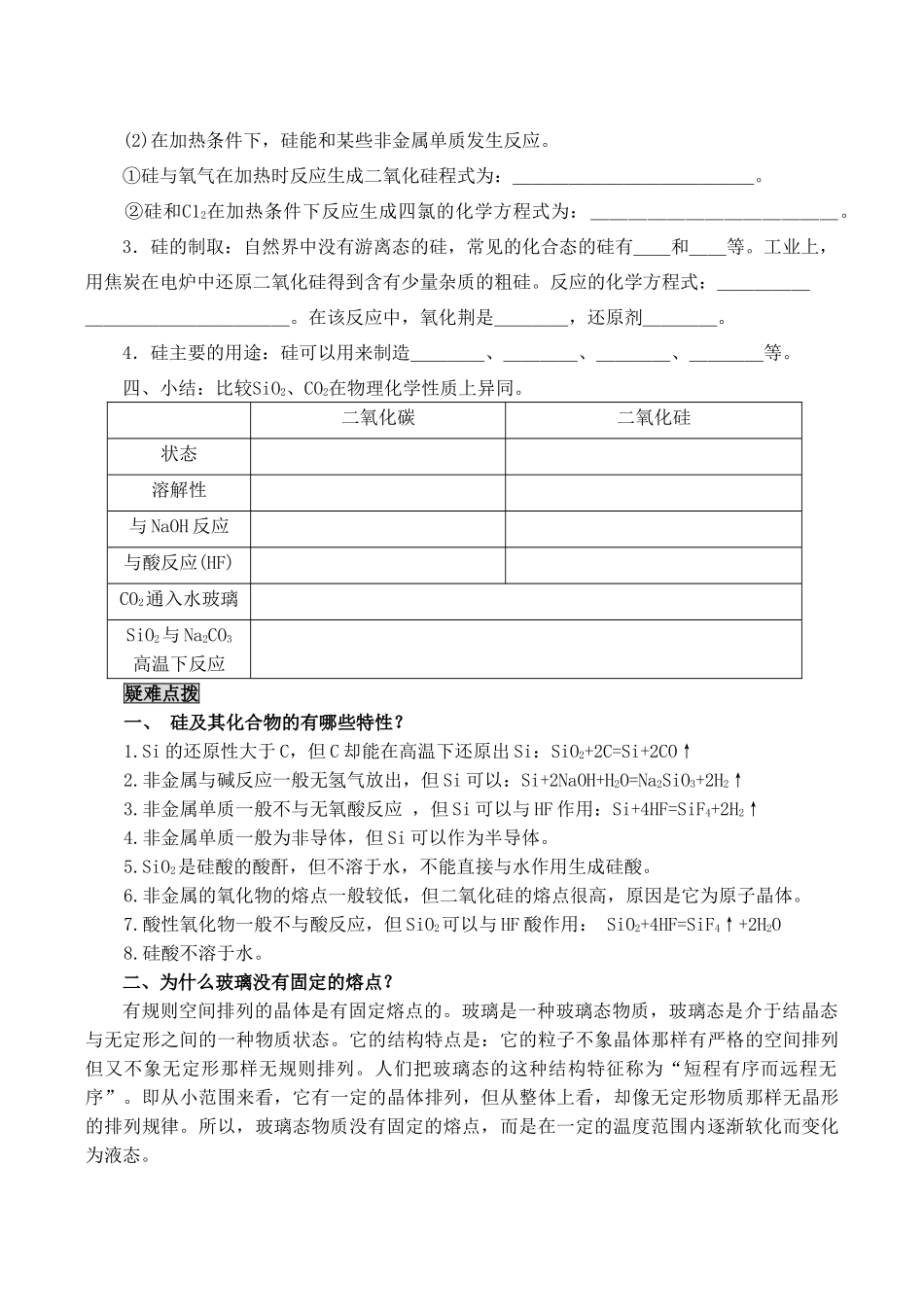 高中化学 4.1《无机非金属材料的主角——硅》学案人教版必修一_第3页