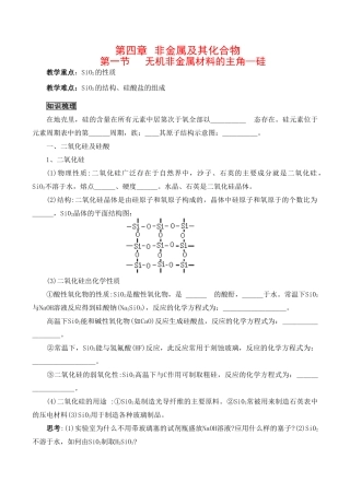 高中化学 4.1《无机非金属材料的主角——硅》学案人教版必修一
