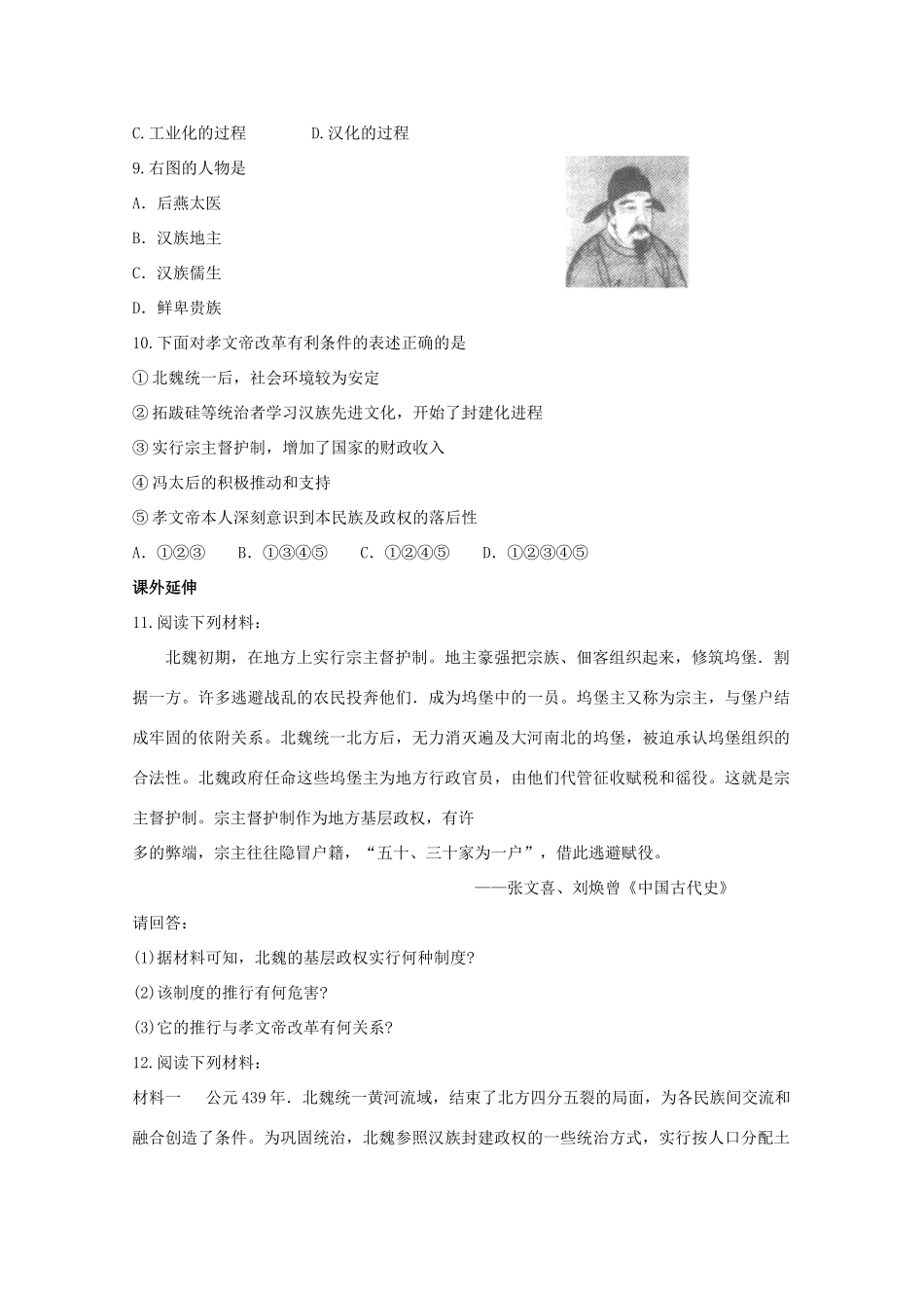 高中历史 第三单元 第1课北魏孝文帝改革练案（带解析）新人教版选修1_第2页