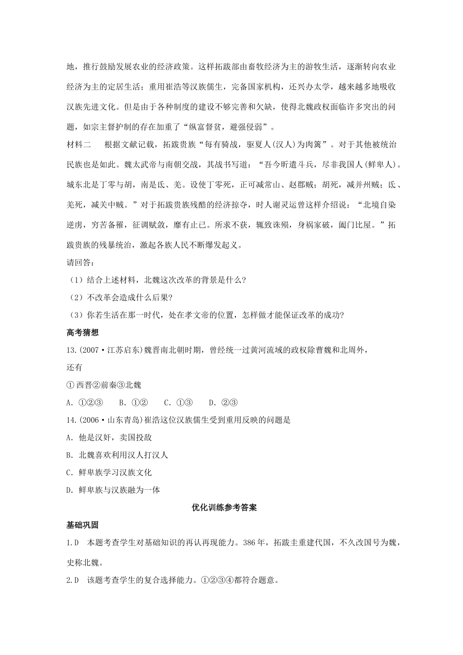 高中历史 第三单元 第1课北魏孝文帝改革练案（带解析）新人教版选修1_第3页