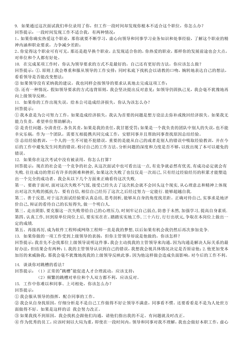 人事面试需要注意的问题_第2页