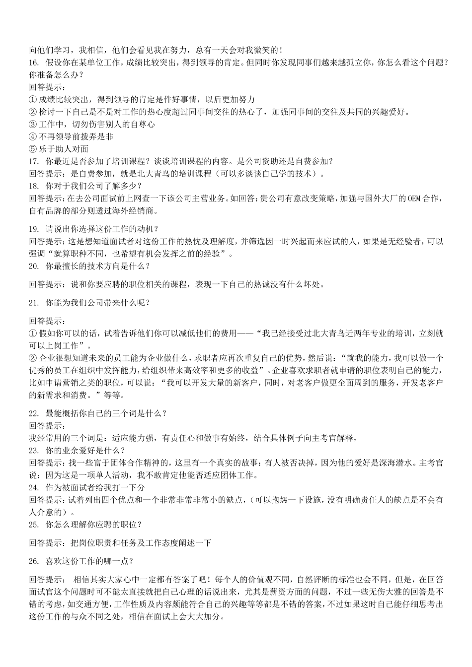 人事面试需要注意的问题_第3页