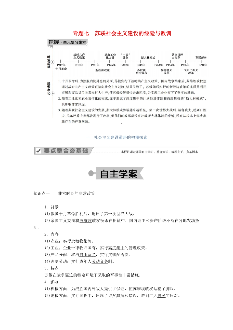 高中历史 专题七 苏联社会主义建设的经济与教训 一 社会主义建设道路的初期探索学案（含解析）人民版必修2-人民版高一必修2历史学案_第1页