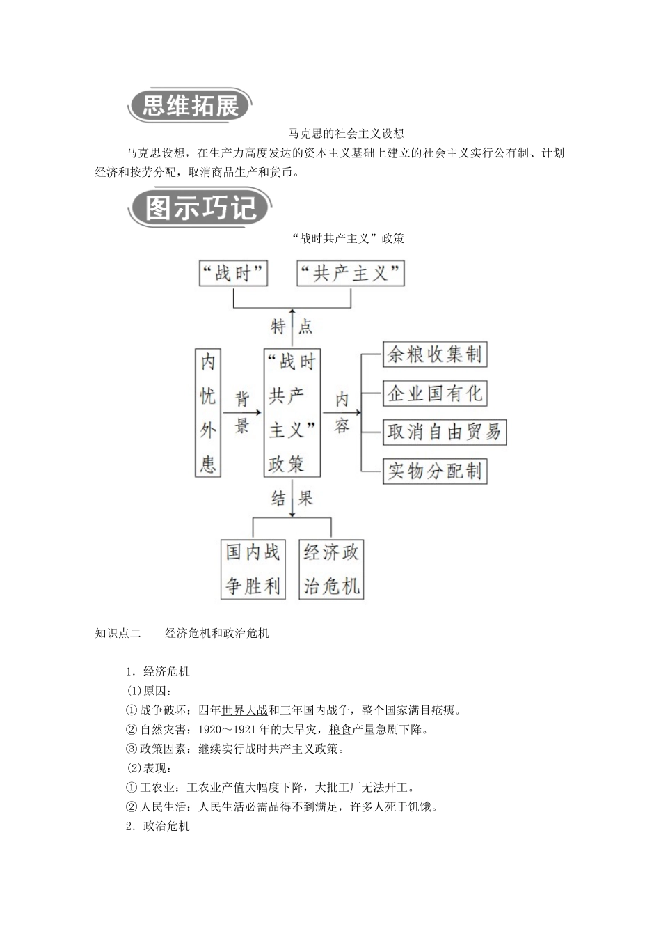 高中历史 专题七 苏联社会主义建设的经济与教训 一 社会主义建设道路的初期探索学案（含解析）人民版必修2-人民版高一必修2历史学案_第2页