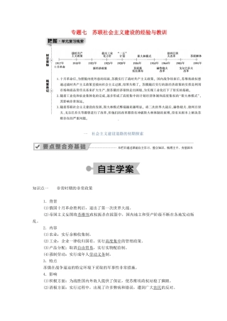 高中历史 专题七 苏联社会主义建设的经济与教训 一 社会主义建设道路的初期探索学案（含解析）人民版必修2-人民版高一必修2历史学案