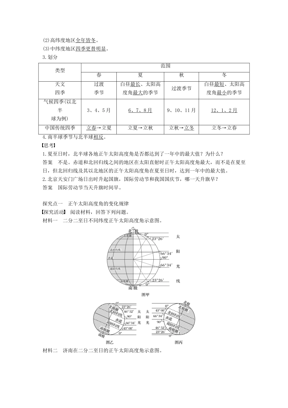 高中地理 第一章 第三节 课时3 地球公转与自转共同作用下产生的地理意义导学案 中图版必修1-中图版高一必修1地理学案_第2页
