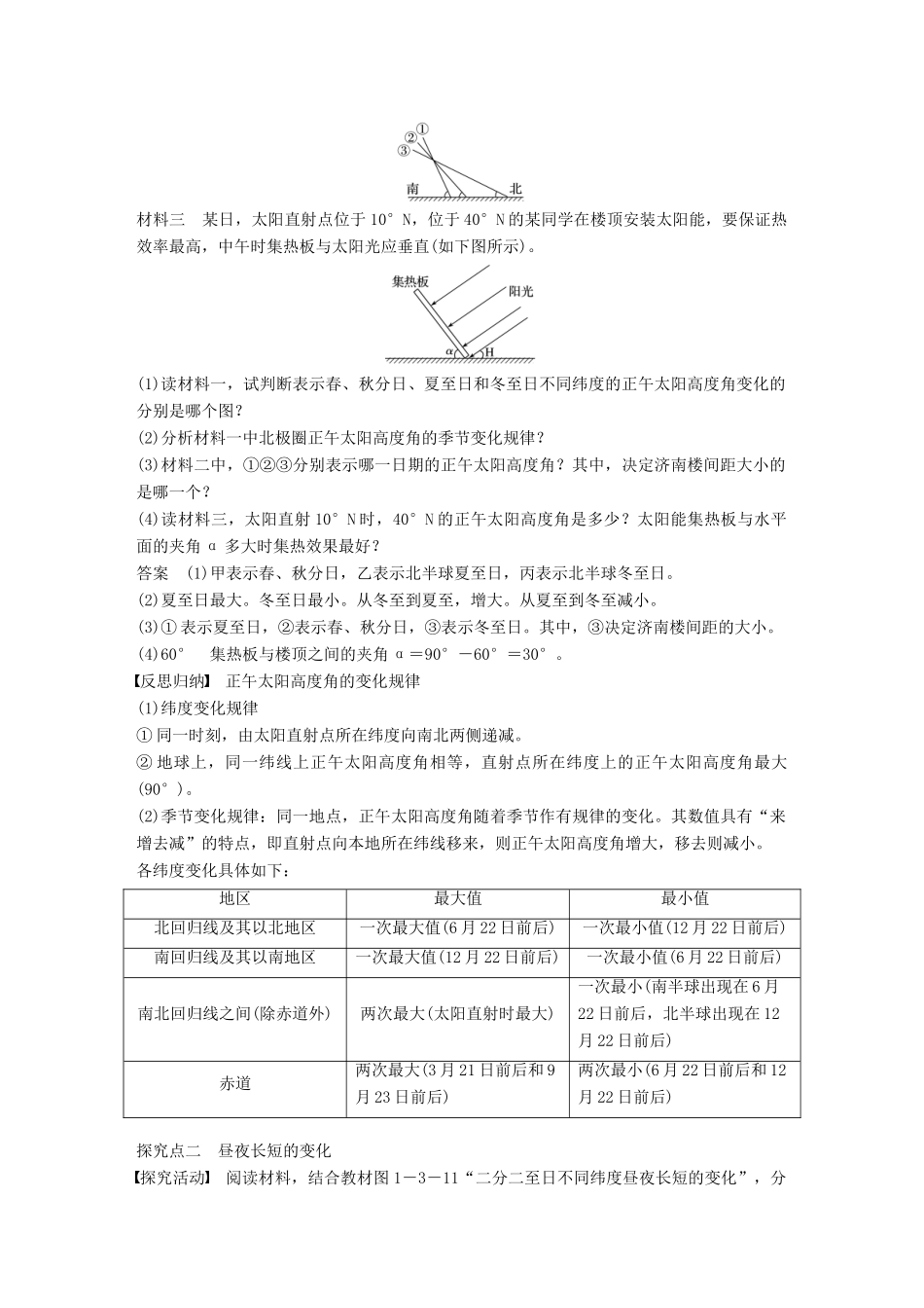 高中地理 第一章 第三节 课时3 地球公转与自转共同作用下产生的地理意义导学案 中图版必修1-中图版高一必修1地理学案_第3页